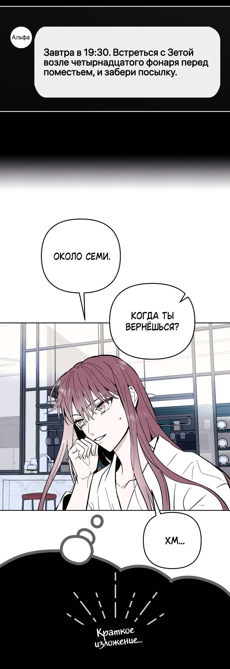 Манга Одержимость тобой - Глава 28 Страница 25