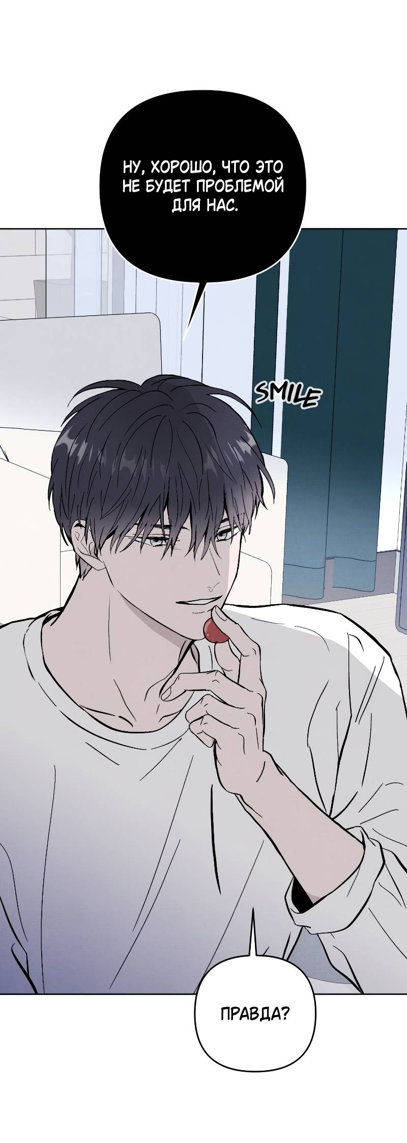 Манга Одержимость тобой - Глава 28 Страница 42