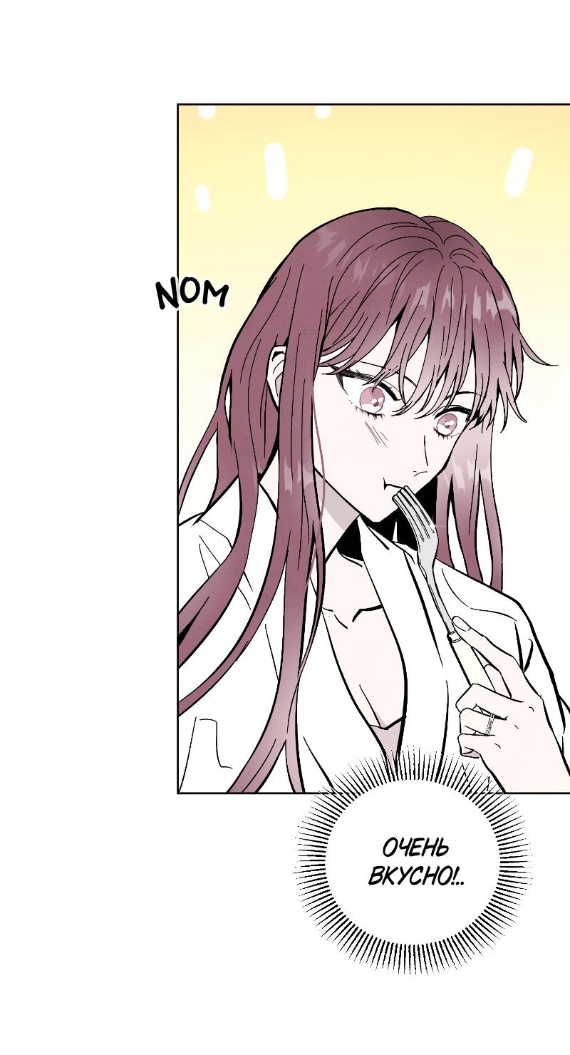 Манга Одержимость тобой - Глава 28 Страница 4
