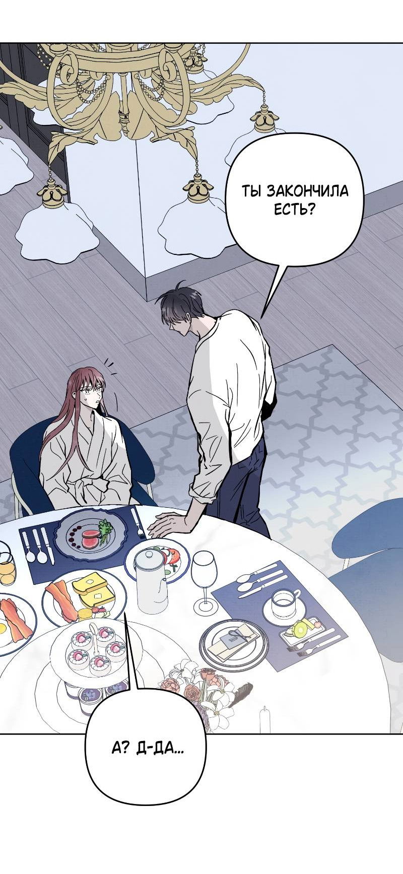 Манга Одержимость тобой - Глава 28 Страница 46