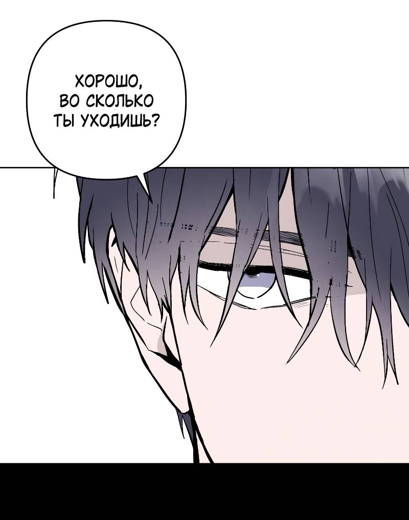 Манга Одержимость тобой - Глава 28 Страница 24