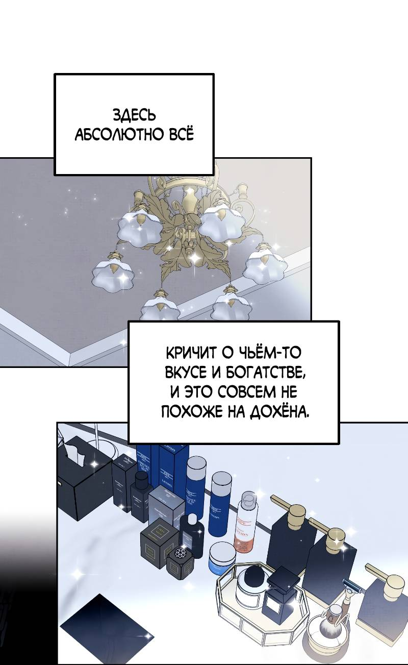 Манга Одержимость тобой - Глава 28 Страница 14