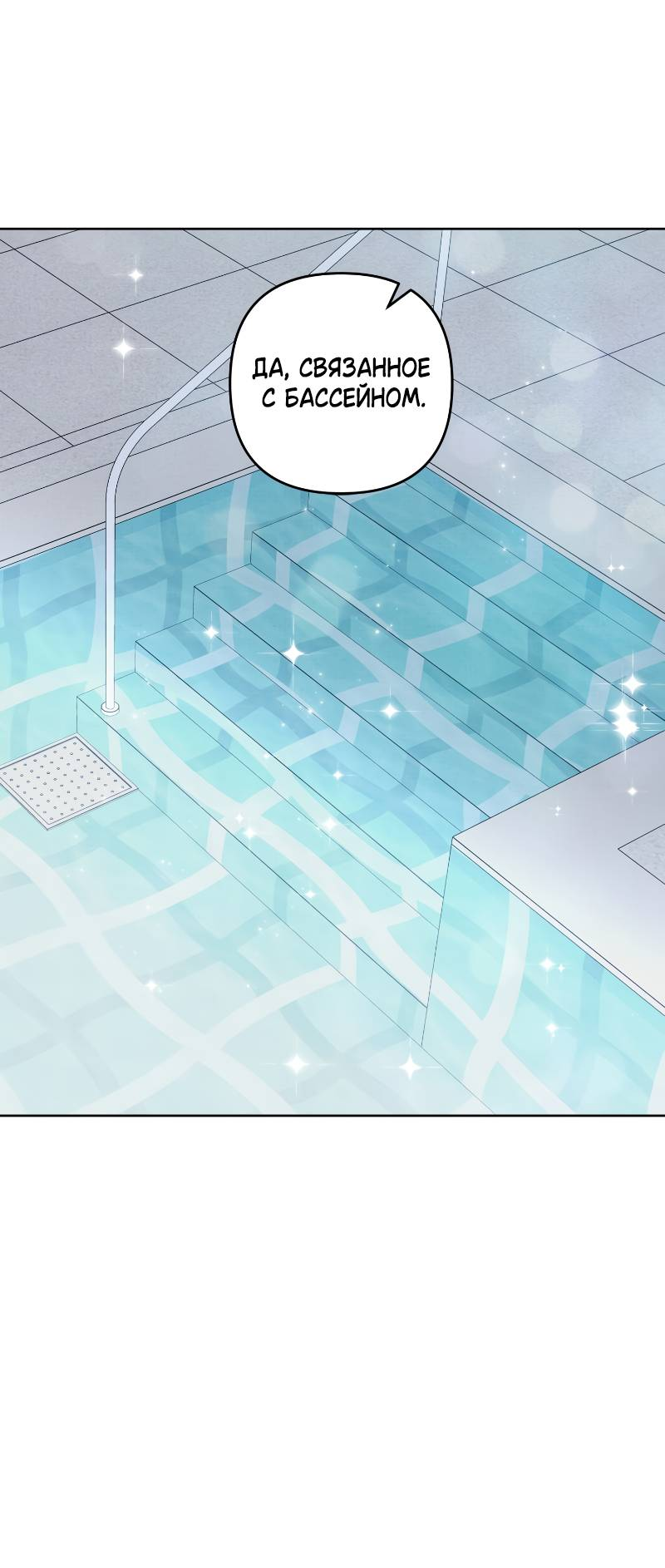 Манга Одержимость тобой - Глава 28 Страница 51