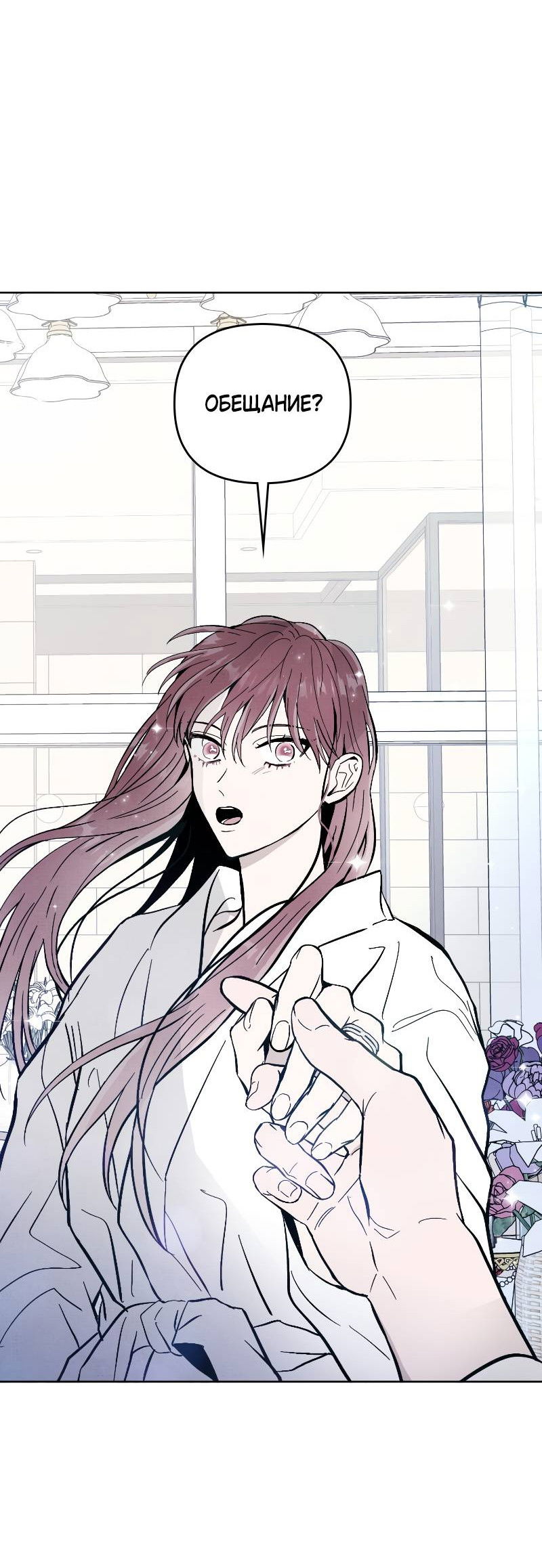 Манга Одержимость тобой - Глава 28 Страница 50