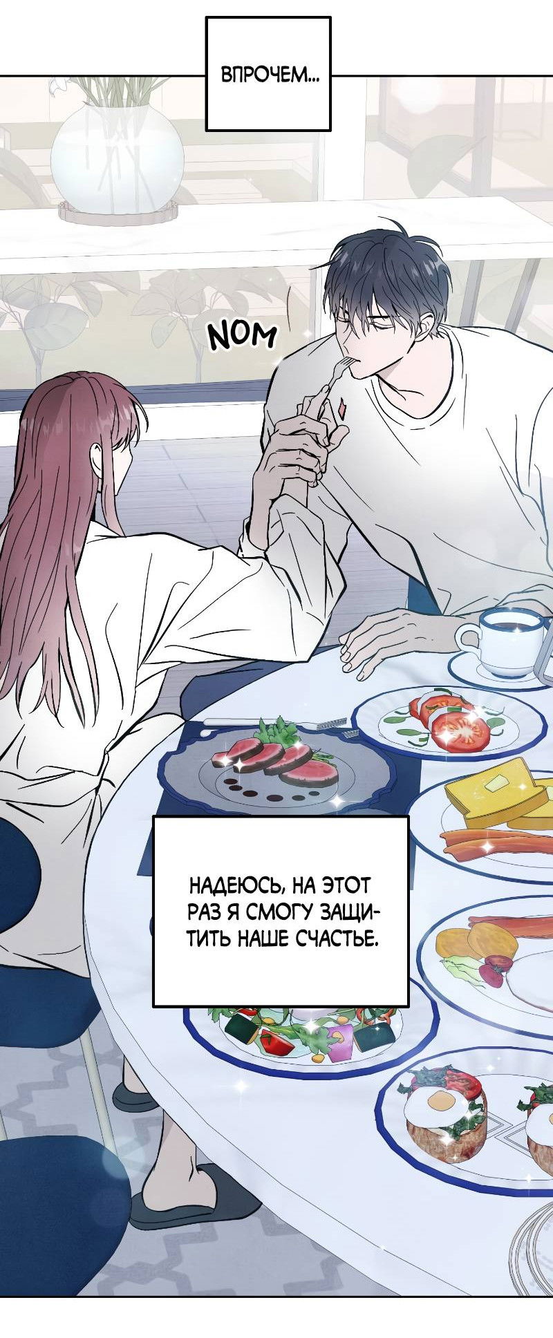 Манга Одержимость тобой - Глава 28 Страница 19