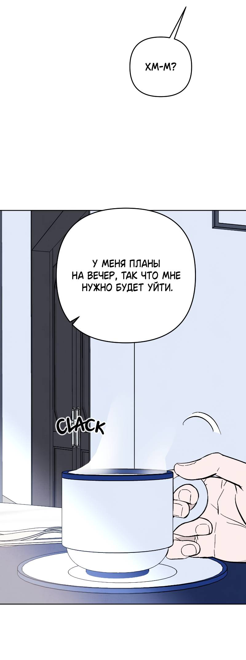 Манга Одержимость тобой - Глава 28 Страница 21