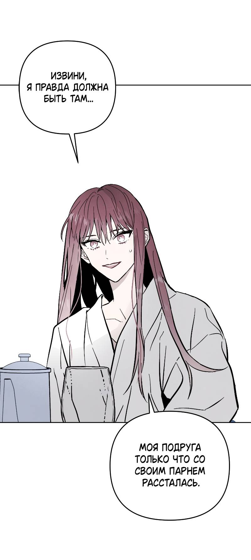 Манга Одержимость тобой - Глава 28 Страница 33