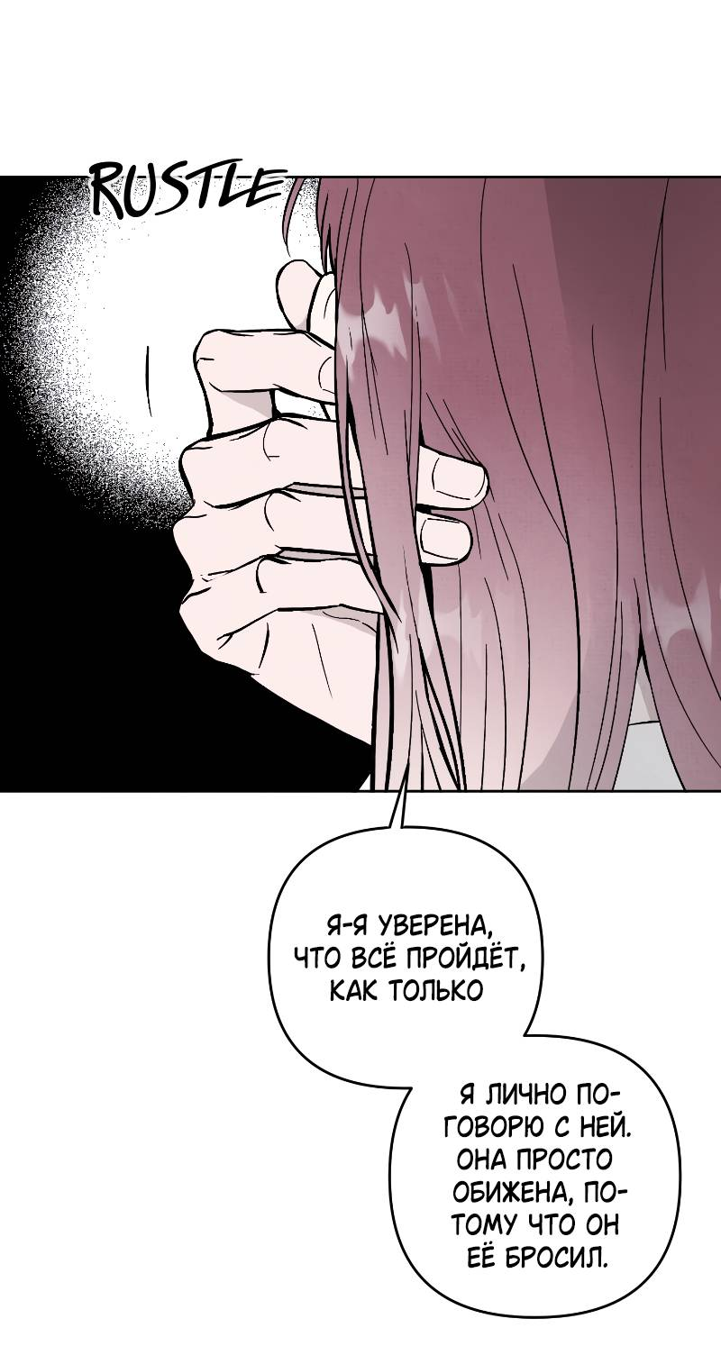 Манга Одержимость тобой - Глава 28 Страница 38