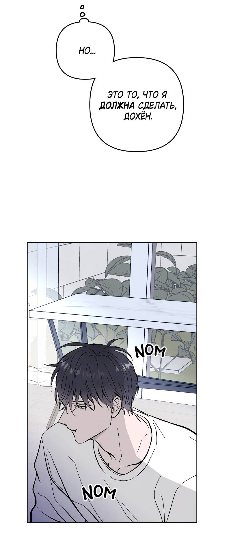 Манга Одержимость тобой - Глава 28 Страница 45