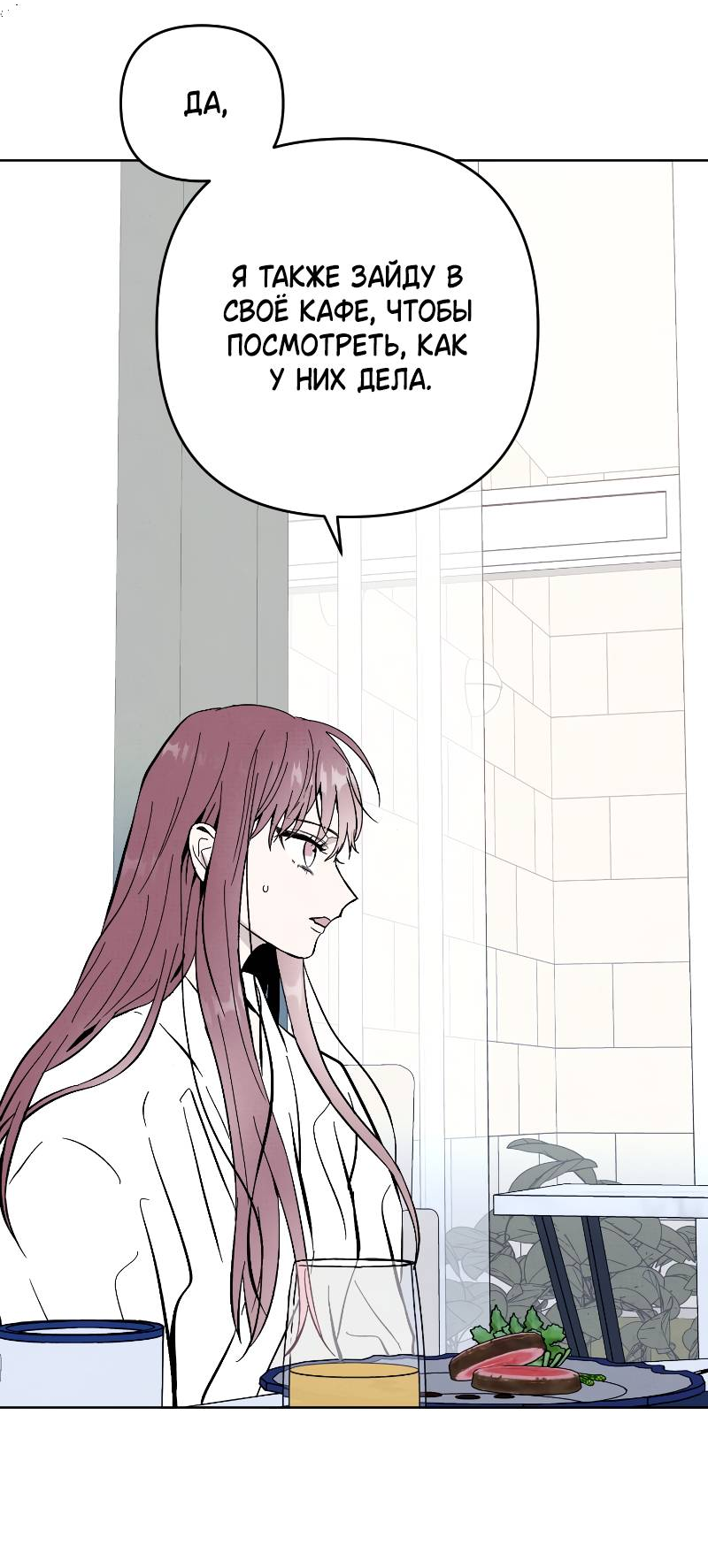 Манга Одержимость тобой - Глава 28 Страница 23