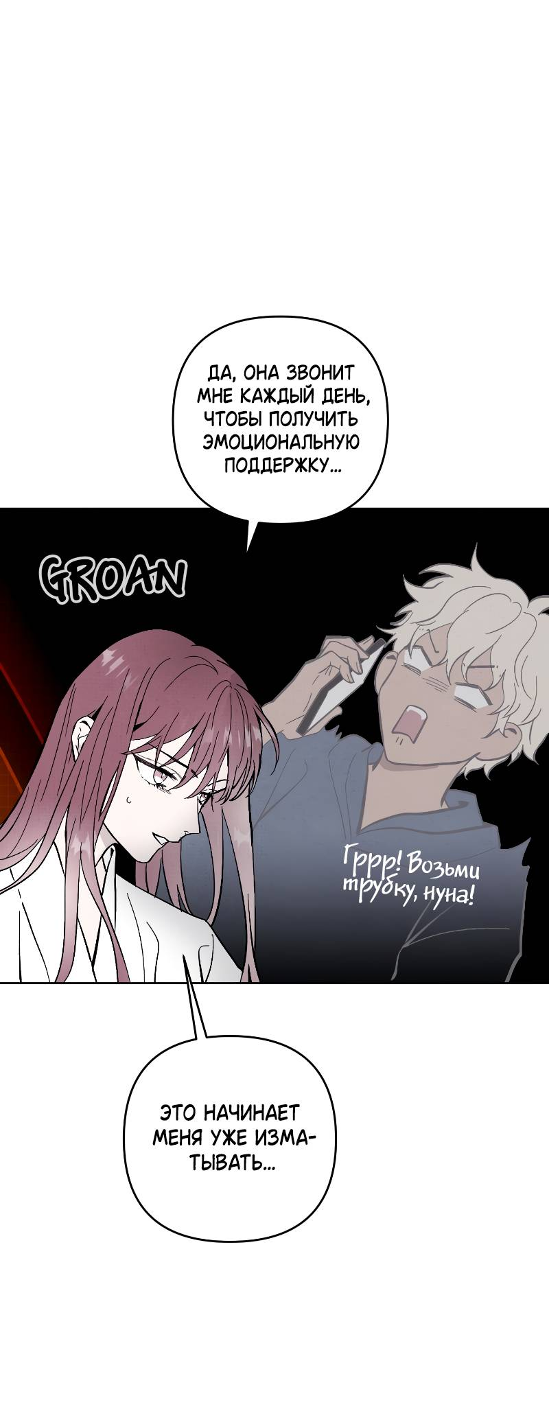 Манга Одержимость тобой - Глава 28 Страница 36