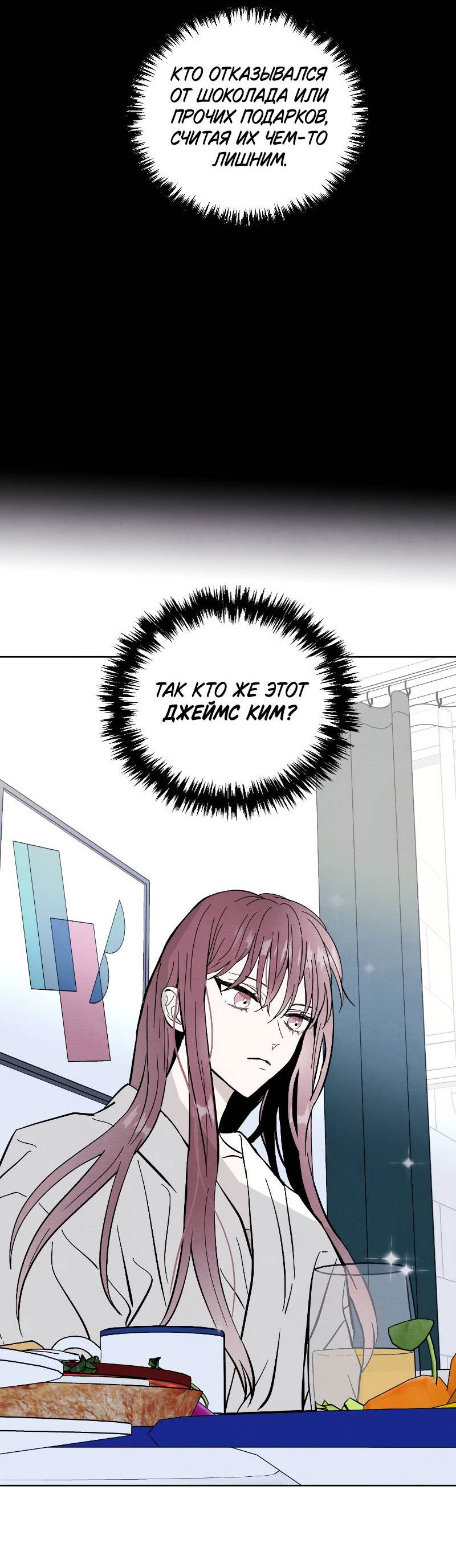 Манга Одержимость тобой - Глава 28 Страница 13