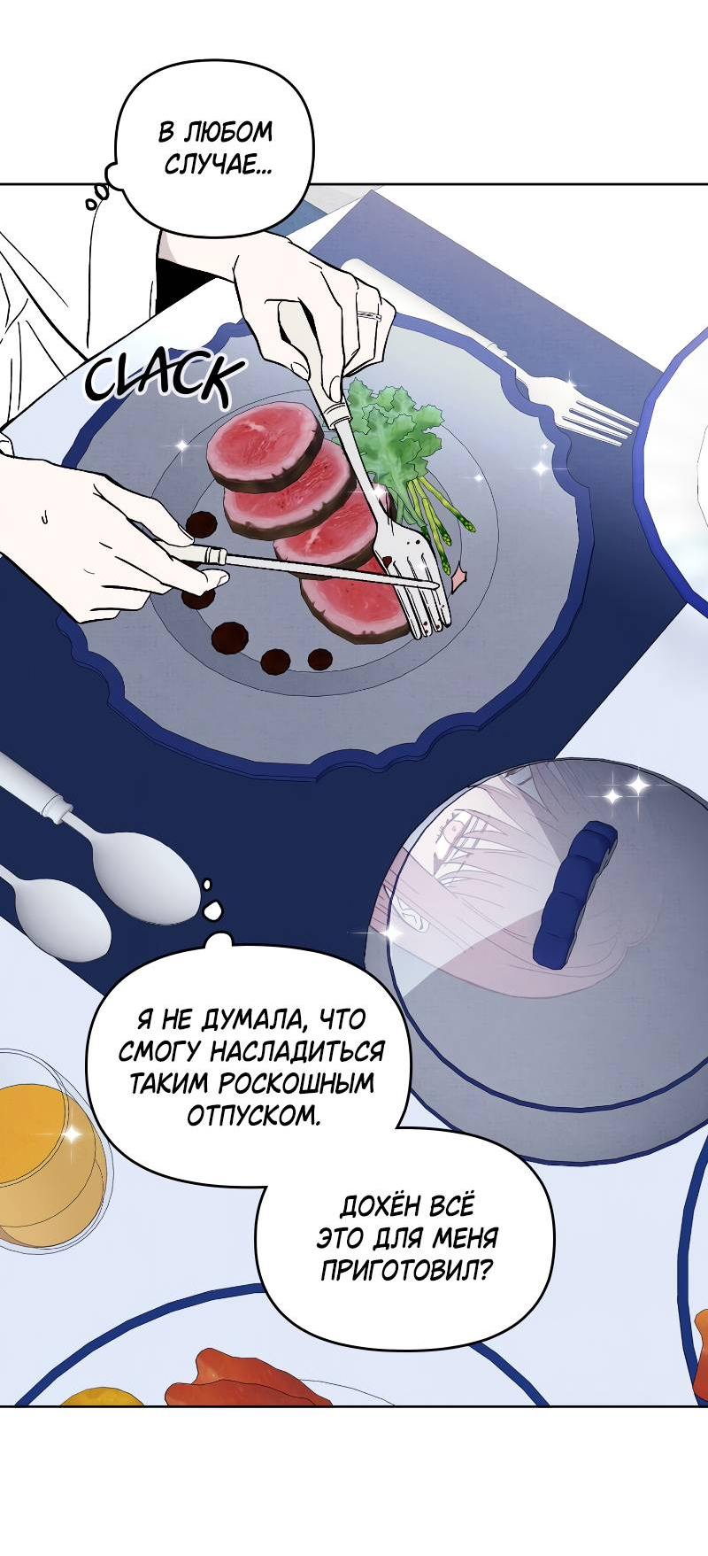 Манга Одержимость тобой - Глава 28 Страница 6