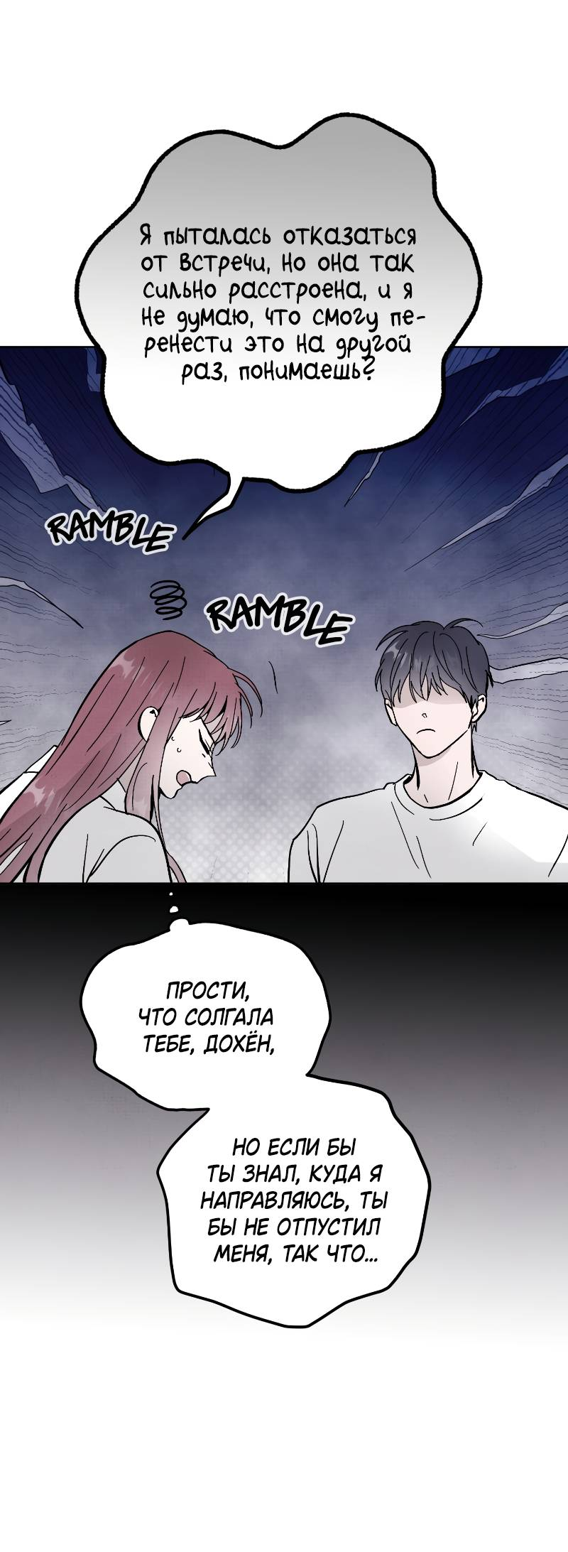 Манга Одержимость тобой - Глава 28 Страница 34