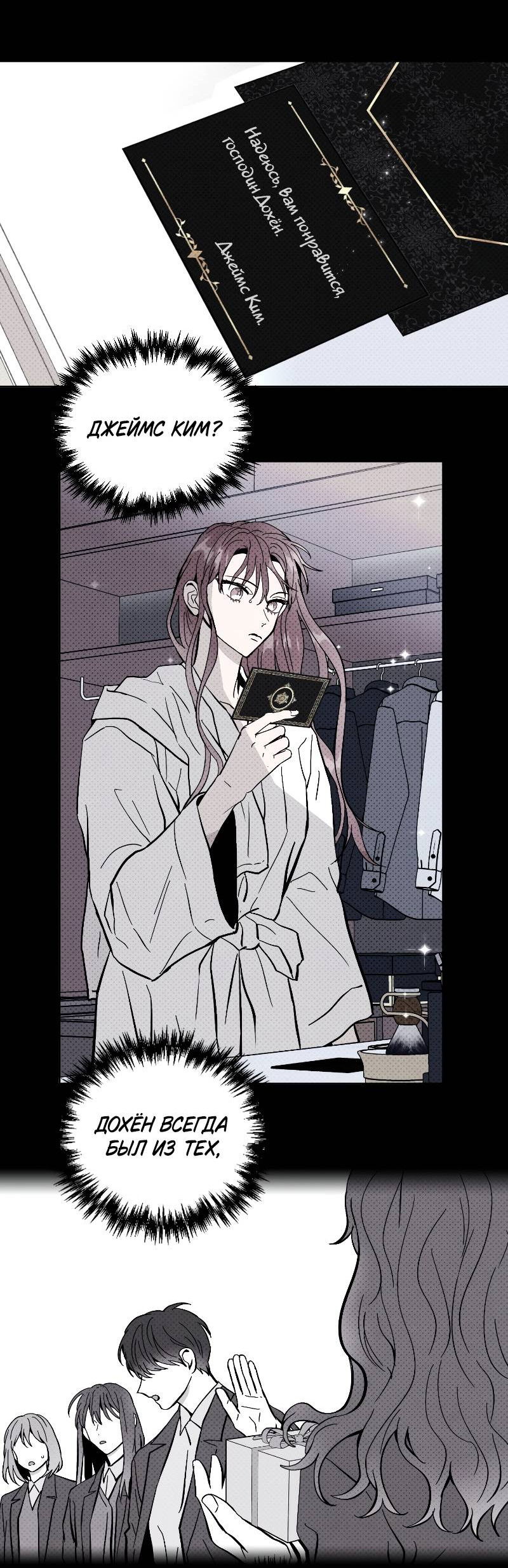 Манга Одержимость тобой - Глава 28 Страница 12