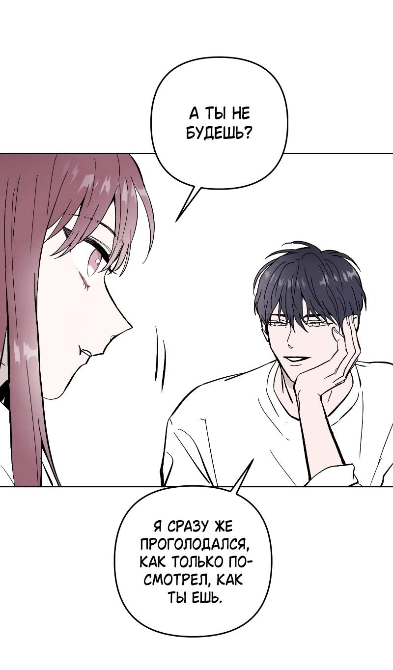 Манга Одержимость тобой - Глава 28 Страница 5