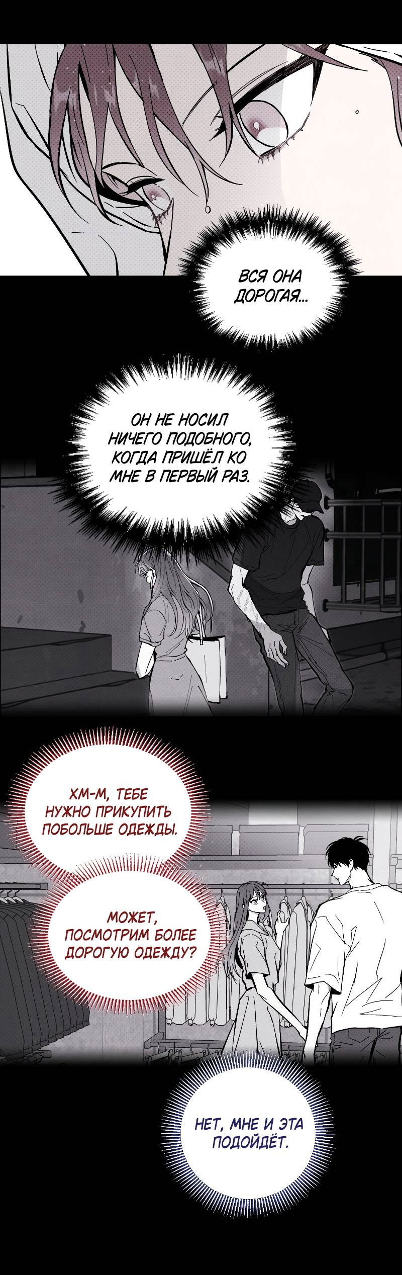 Манга Одержимость тобой - Глава 28 Страница 10