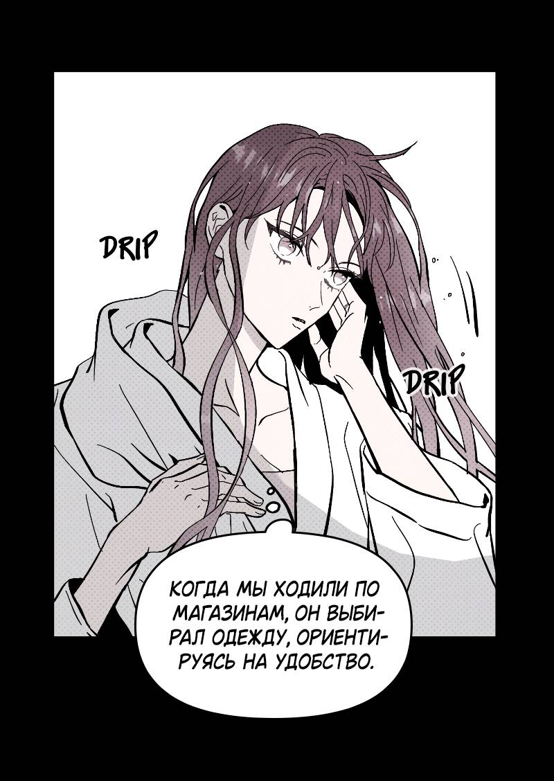 Манга Одержимость тобой - Глава 28 Страница 11