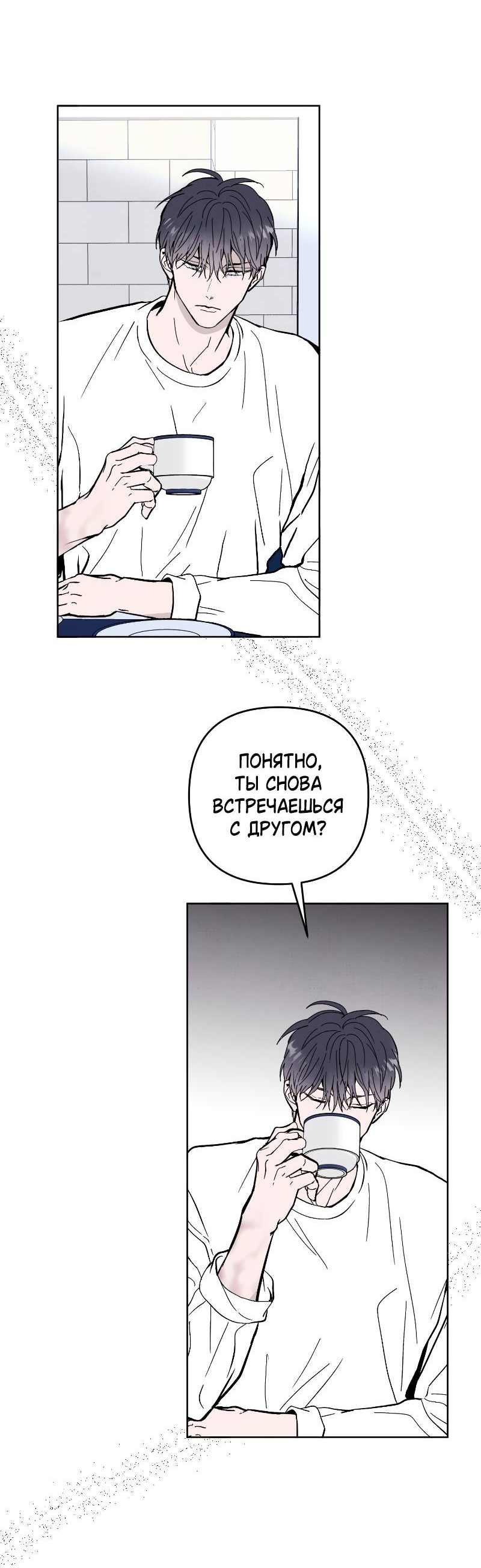 Манга Одержимость тобой - Глава 28 Страница 22