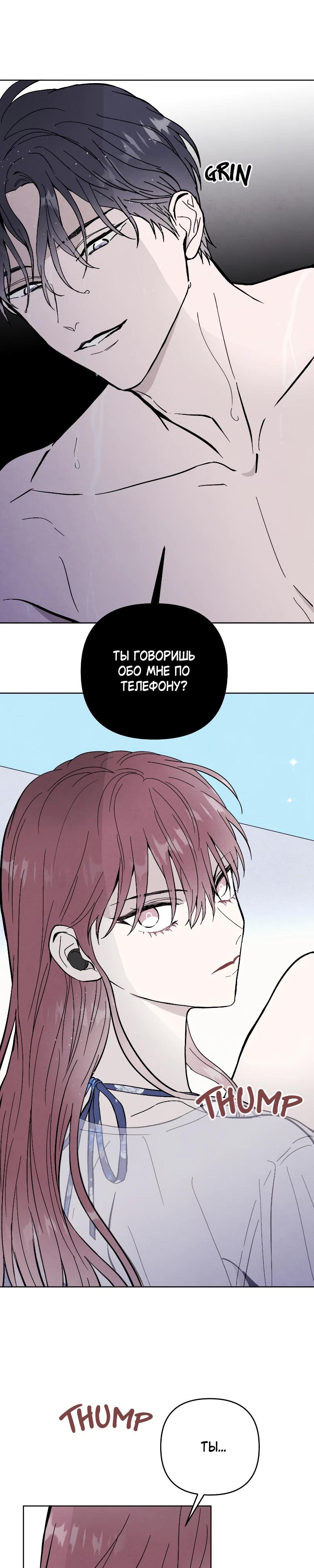 Манга Одержимость тобой - Глава 29 Страница 24
