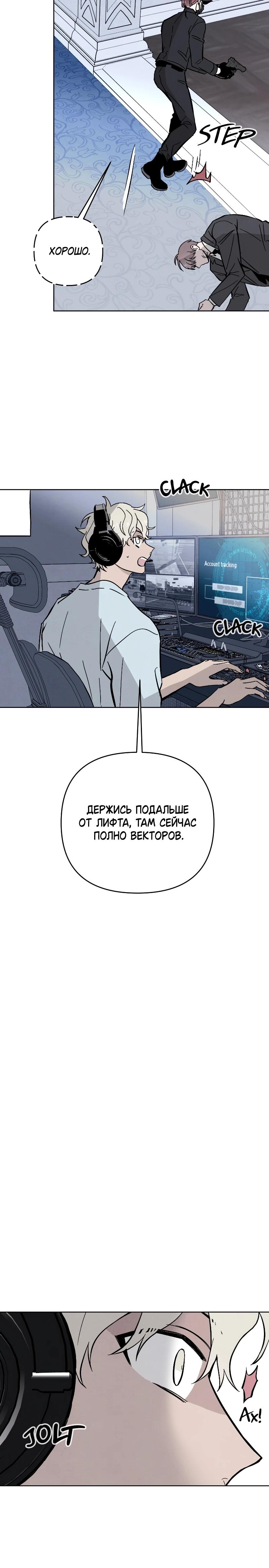 Манга Одержимость тобой - Глава 30 Страница 22