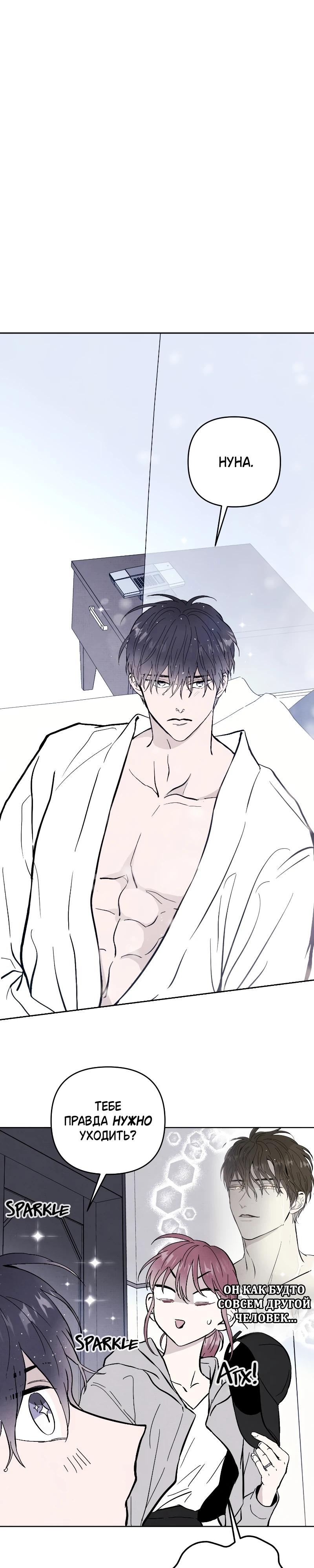 Манга Одержимость тобой - Глава 30 Страница 7