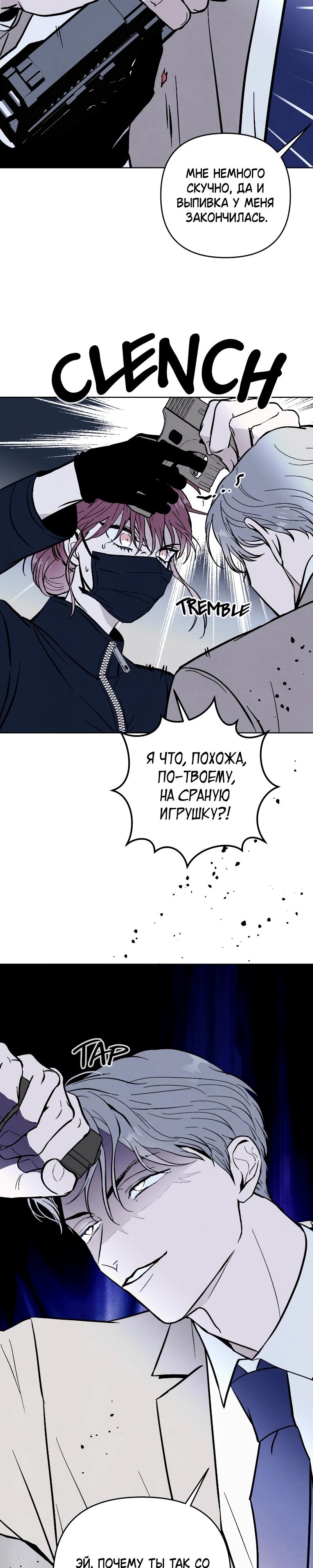 Манга Одержимость тобой - Глава 31 Страница 21