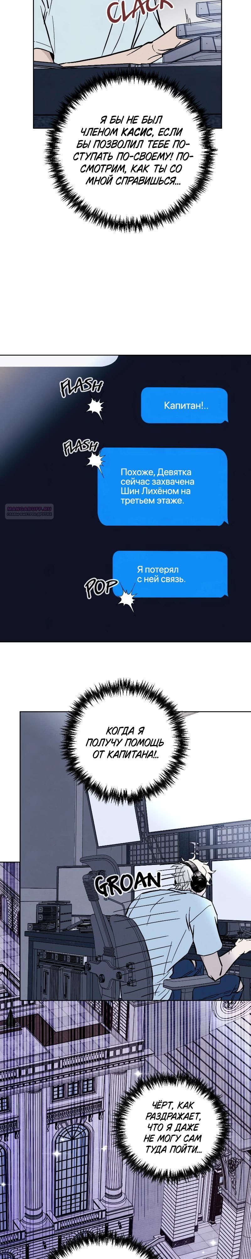 Манга Одержимость тобой - Глава 31 Страница 18