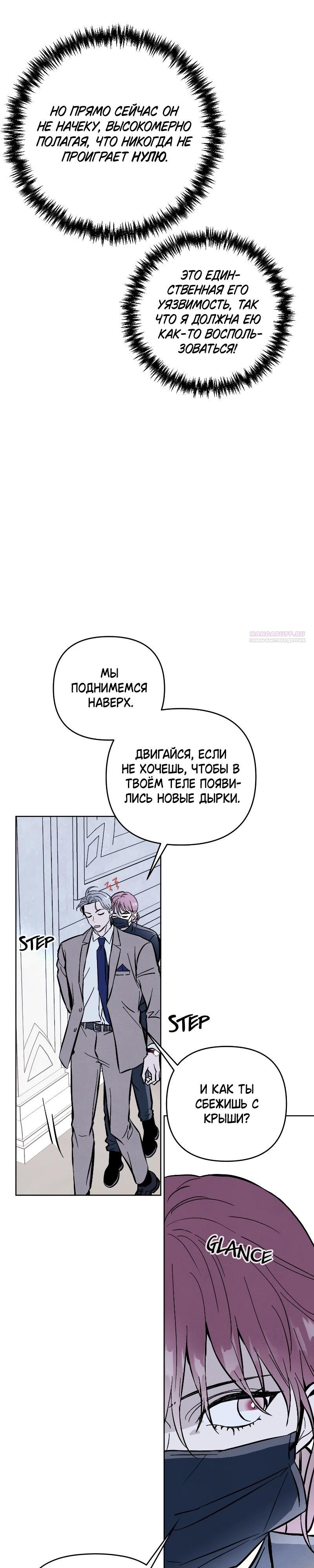 Манга Одержимость тобой - Глава 31 Страница 26