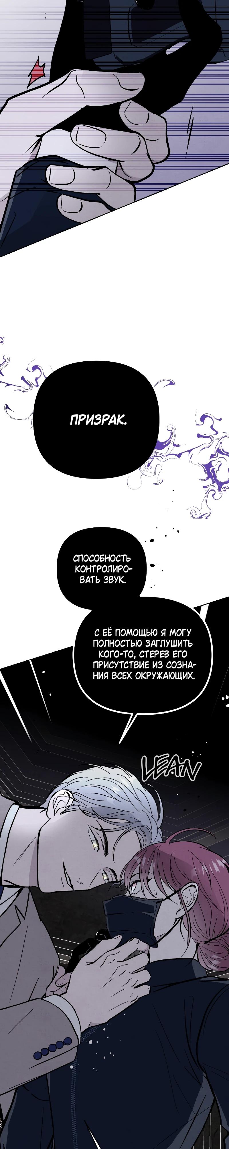 Манга Одержимость тобой - Глава 31 Страница 33
