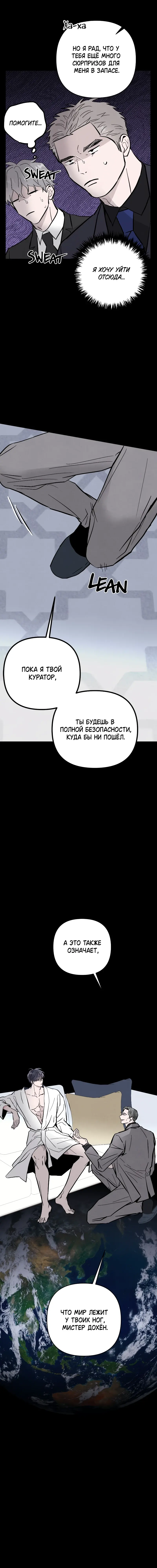 Манга Одержимость тобой - Глава 33 Страница 15