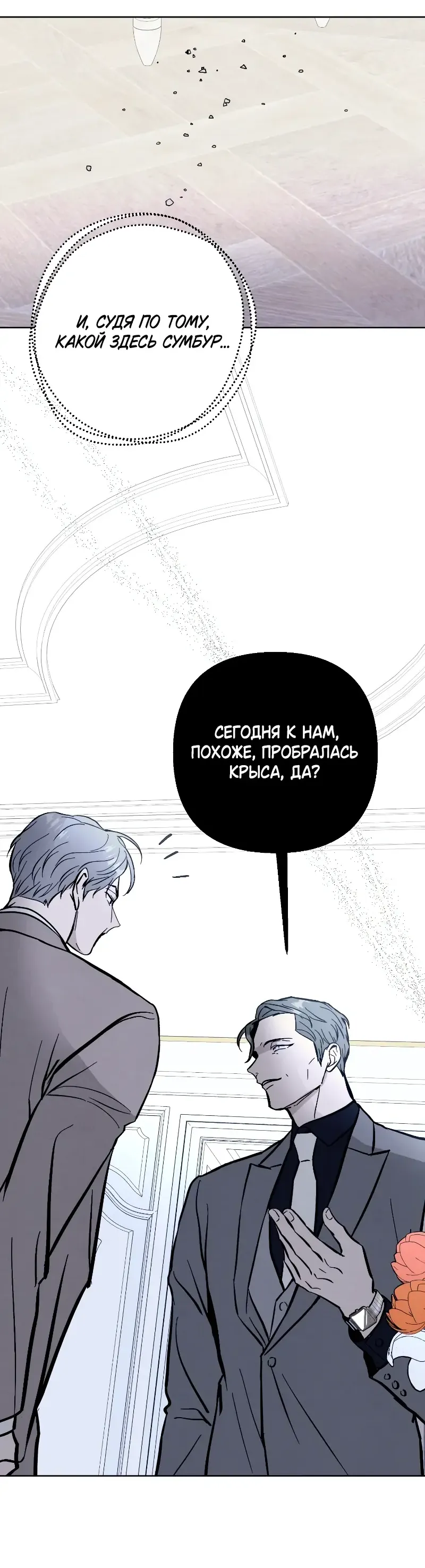 Манга Одержимость тобой - Глава 33 Страница 22
