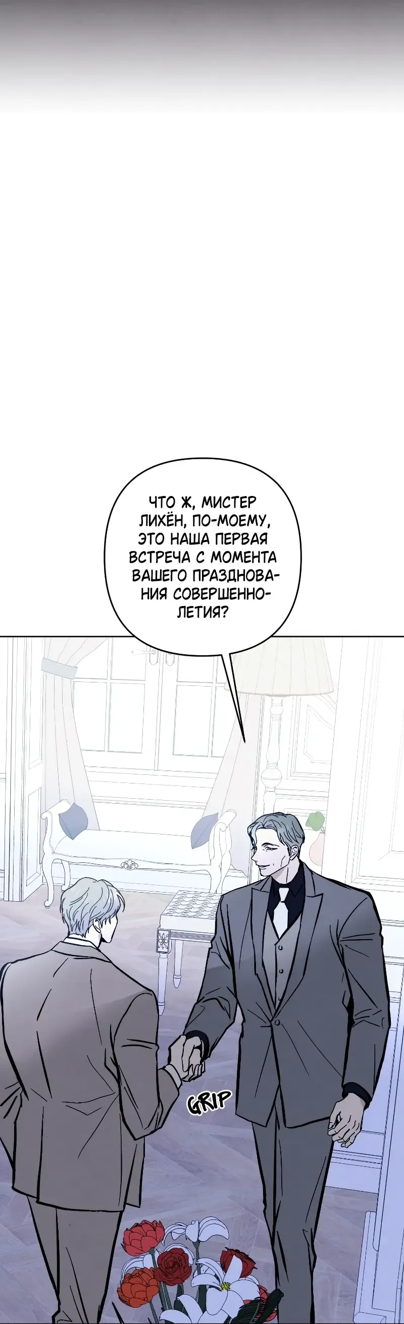 Манга Одержимость тобой - Глава 33 Страница 18