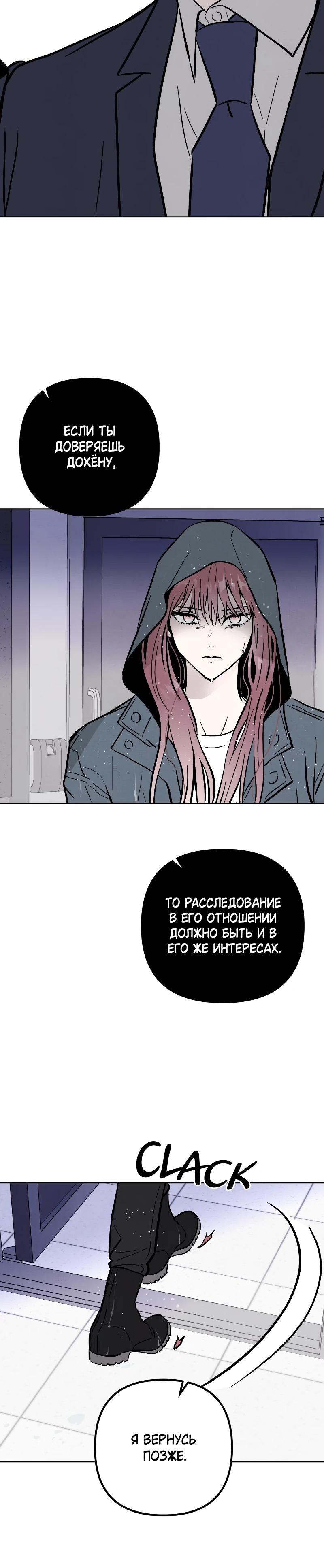 Манга Одержимость тобой - Глава 35 Страница 28