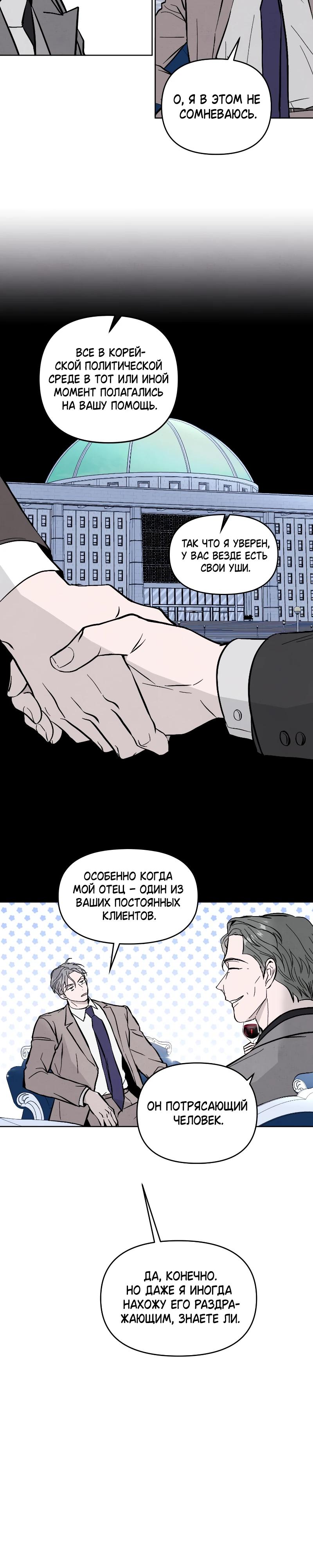 Манга Одержимость тобой - Глава 35 Страница 3