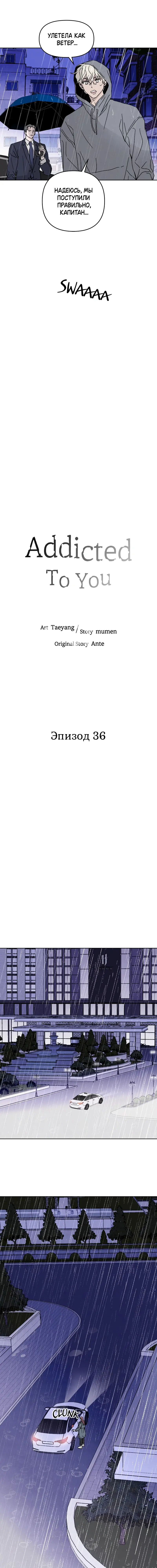 Манга Одержимость тобой - Глава 36 Страница 7