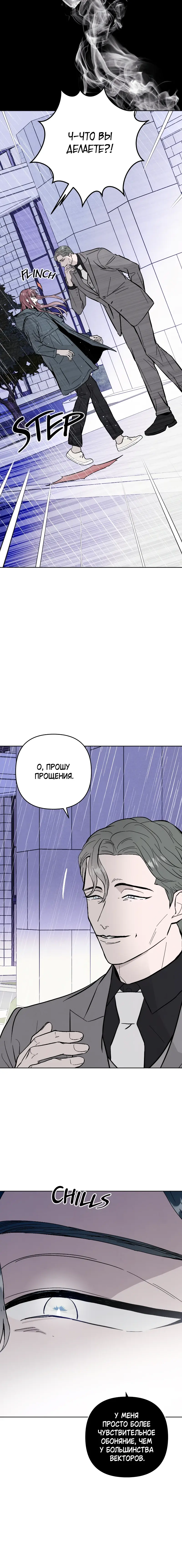 Манга Одержимость тобой - Глава 36 Страница 12