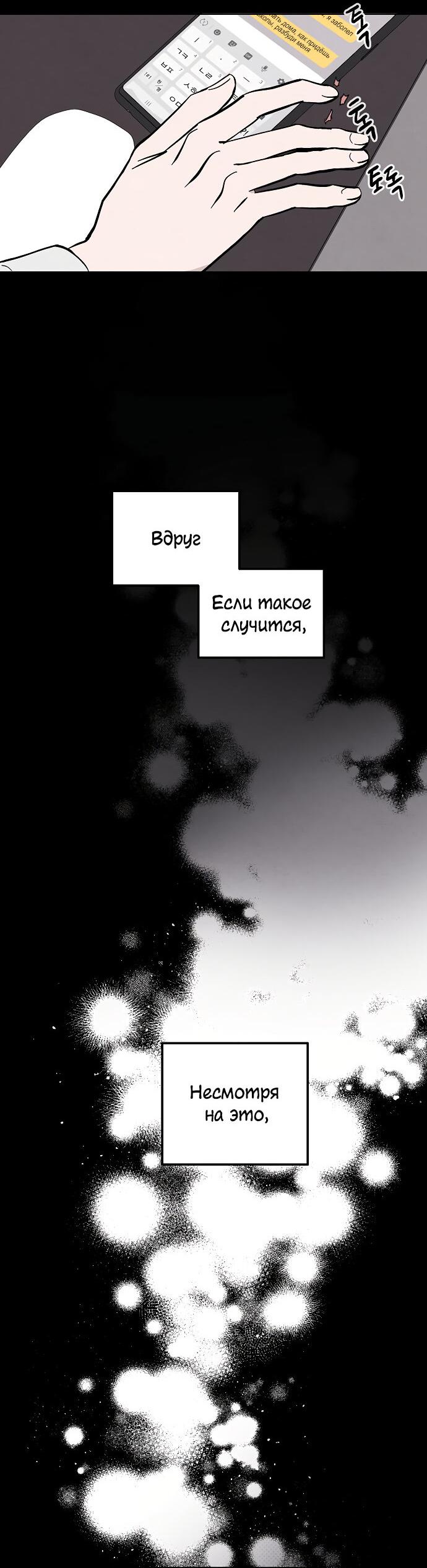 Манга Одержимость тобой - Глава 14 Страница 44