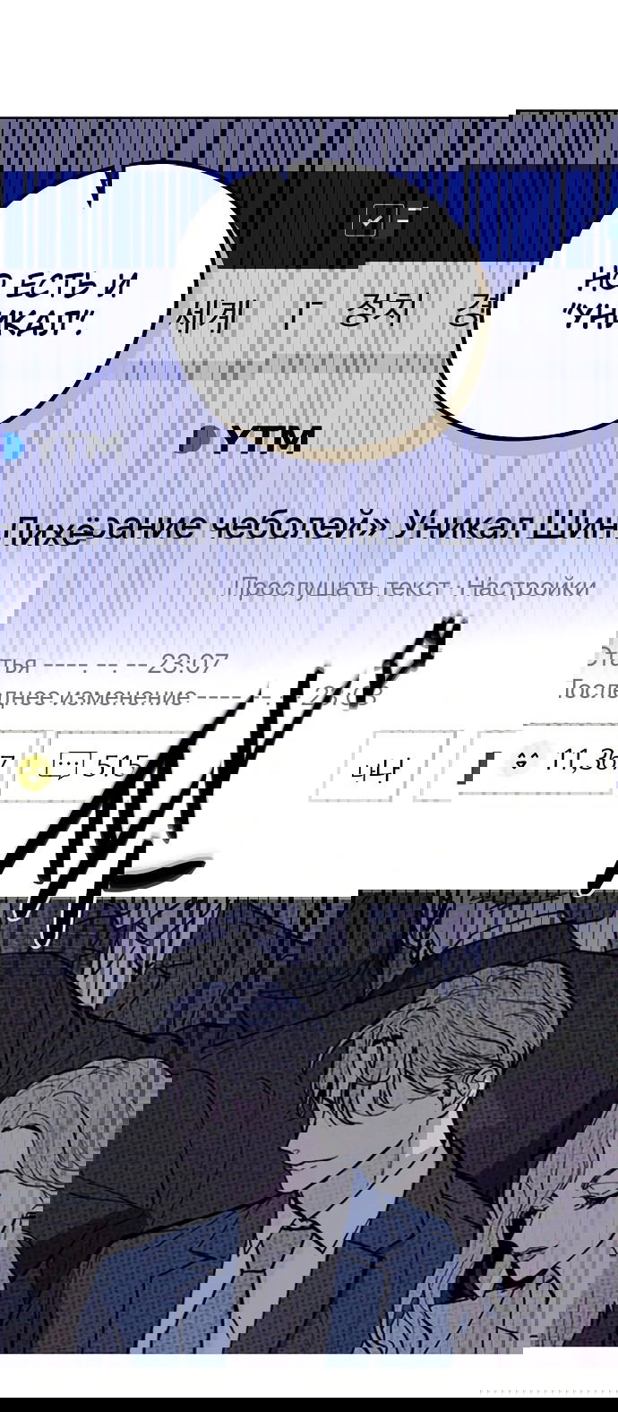 Манга Одержимость тобой - Глава 23 Страница 29