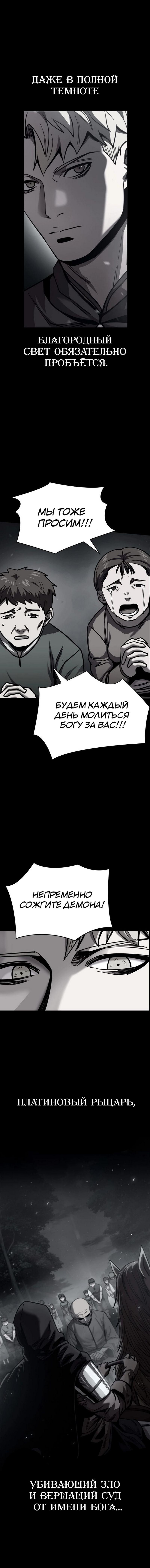Манга Паладин в мире тёмного фэнтези - Глава 1 Страница 43