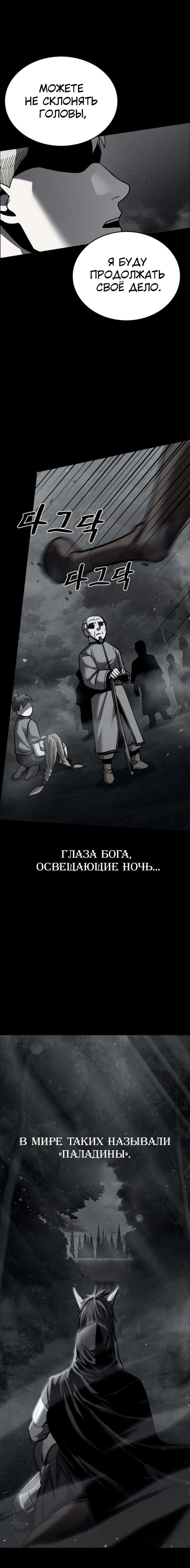 Манга Паладин в мире тёмного фэнтези - Глава 1 Страница 44
