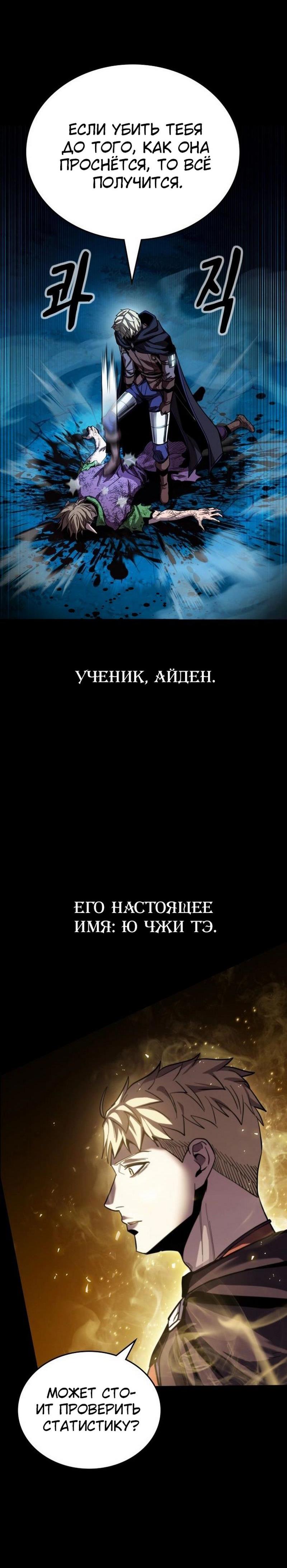 Манга Паладин в мире тёмного фэнтези - Глава 1 Страница 46