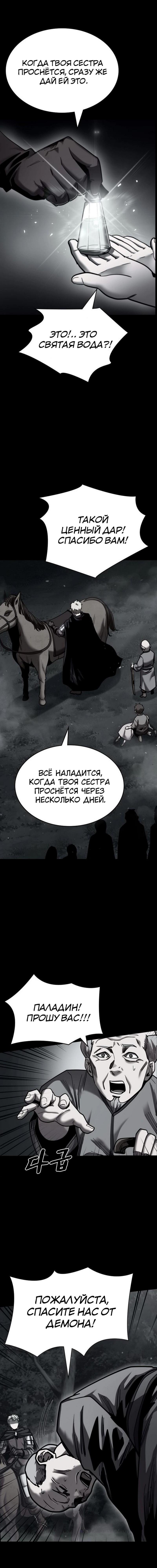 Манга Паладин в мире тёмного фэнтези - Глава 1 Страница 42