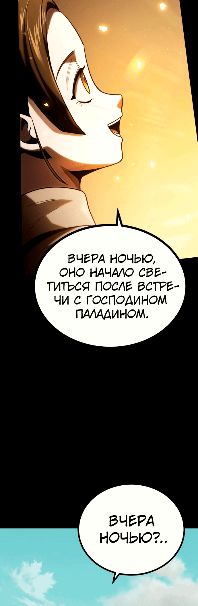 Манга Паладин в мире тёмного фэнтези - Глава 12 Страница 18