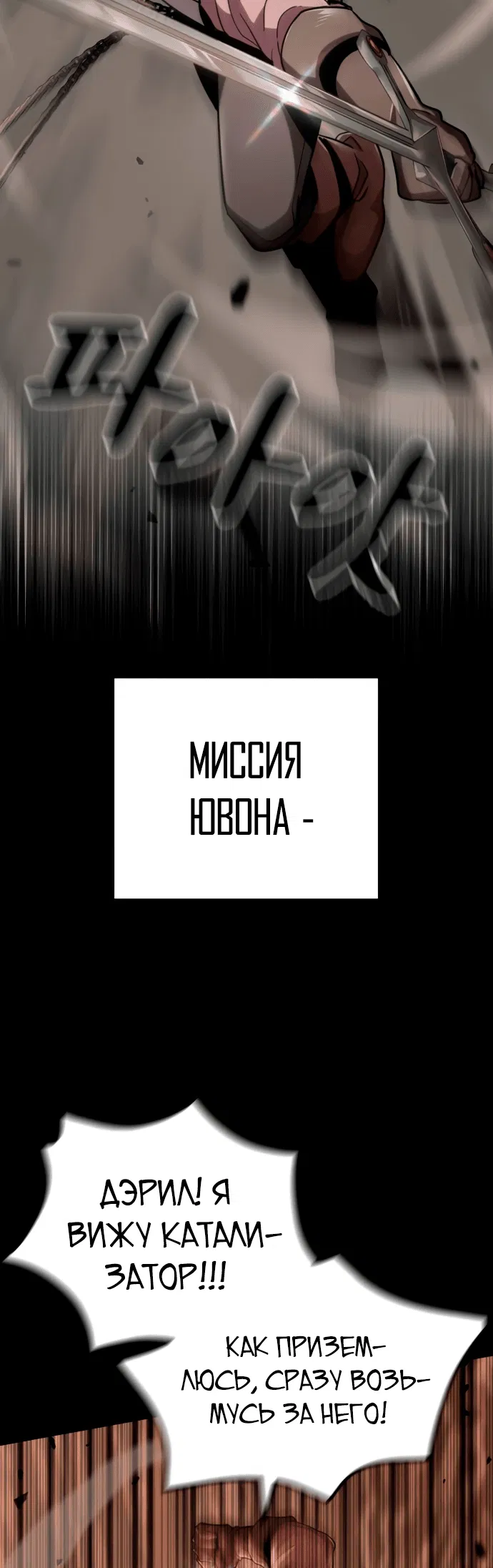 Манга Паладин в мире тёмного фэнтези - Глава 12 Страница 65