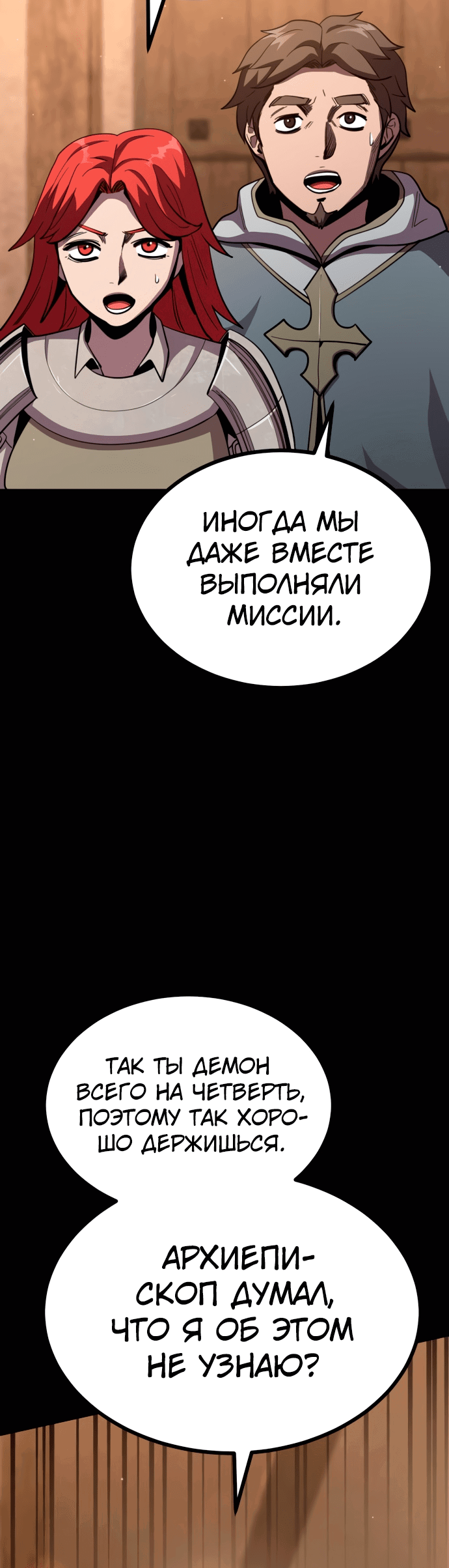 Манга Паладин в мире тёмного фэнтези - Глава 11 Страница 20