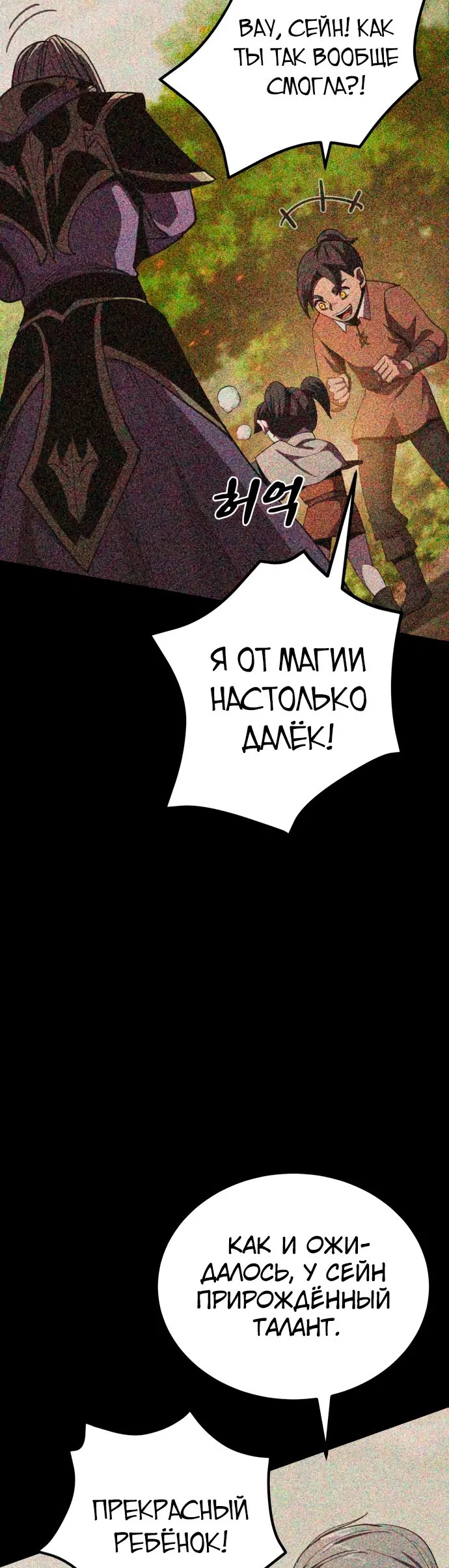 Манга Паладин в мире тёмного фэнтези - Глава 11 Страница 52