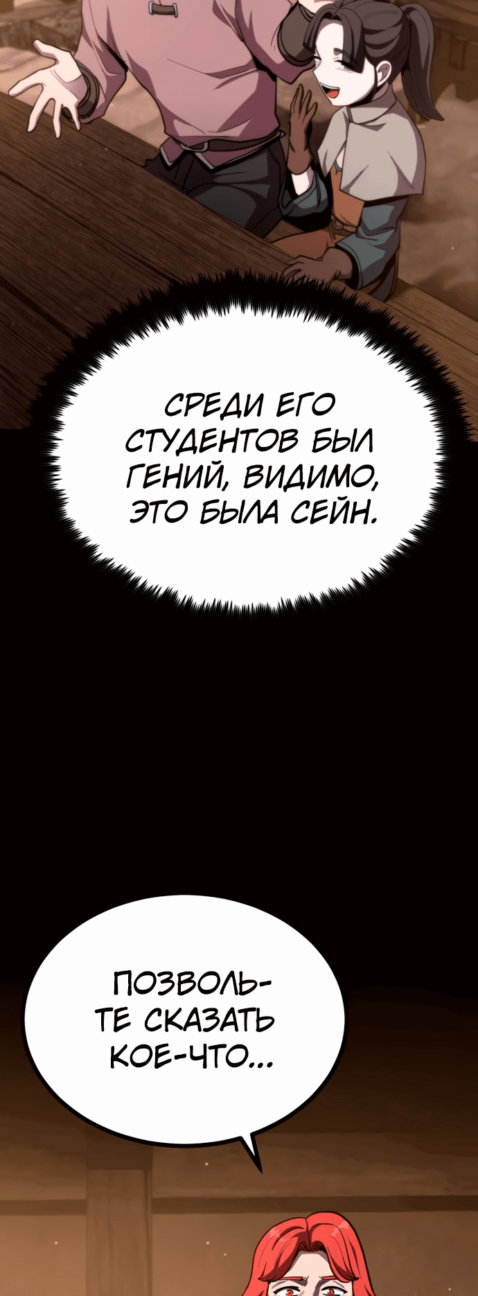 Манга Паладин в мире тёмного фэнтези - Глава 11 Страница 35