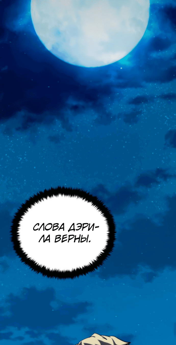 Манга Паладин в мире тёмного фэнтези - Глава 11 Страница 76