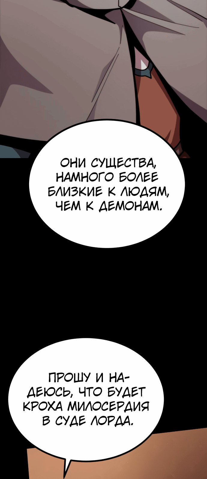 Манга Паладин в мире тёмного фэнтези - Глава 11 Страница 38